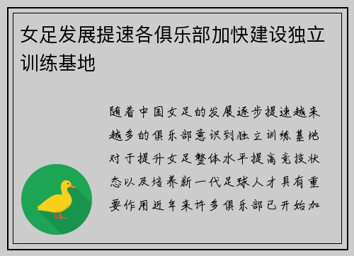 女足发展提速各俱乐部加快建设独立训练基地