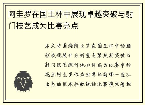 阿圭罗在国王杯中展现卓越突破与射门技艺成为比赛亮点