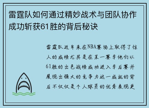 雷霆队如何通过精妙战术与团队协作成功斩获61胜的背后秘诀